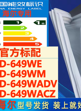 适用海尔BCD649WE 649WM 649WADV 649WACZ冰箱密封条门胶条门封条