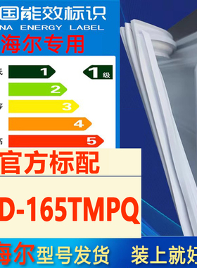 适用海尔BCD-165TMPQ冰箱密封条门封条胶条磁吸条皮圈原尺寸发货