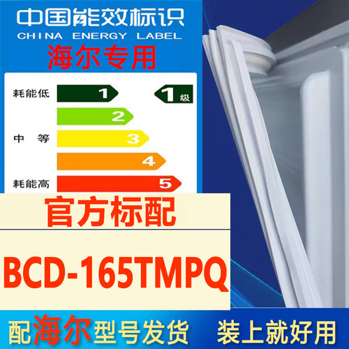 适用海尔BCD-165TMPQ冰箱门封条