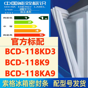索格适用于TCL 118KD3 118K9 118KA9冰箱密封条门封磁条胶条 BCD