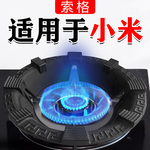 适用小米煤气灶聚火防风罩家用燃气灶炉具台架托节能圈防滑支架子