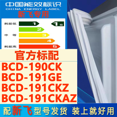 适用新飞冰箱BCD-190CK 191GE 191CKZ 191CKAZ密封条门封条门胶条