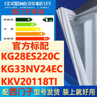 适用西门子KG28ES220C KG33NV24EC KKV20118TI冰箱门密封条门胶条