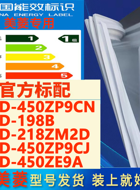 适用美菱冰箱BCD 450ZP9CN 198B 218ZM2D 450ZP9CJ 450ZE9A密封条