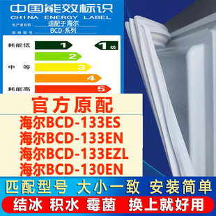 133EZL 133EN 130EN冰箱密封条门胶条磁条吸条 133ES 适用海尔BCD
