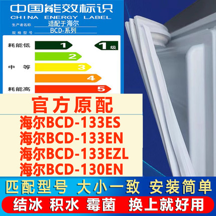 适用海尔BCD 133ES 133EN 133EZL 130EN冰箱密封条门胶条磁条吸条