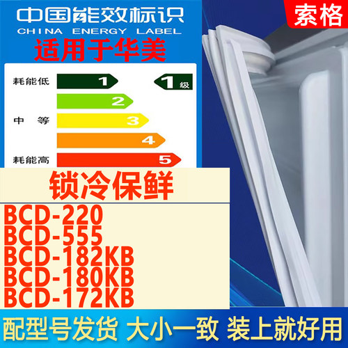 适用华美BCD 220 555 182KB 180KB 172KB冰箱密封条门胶条磁条圈