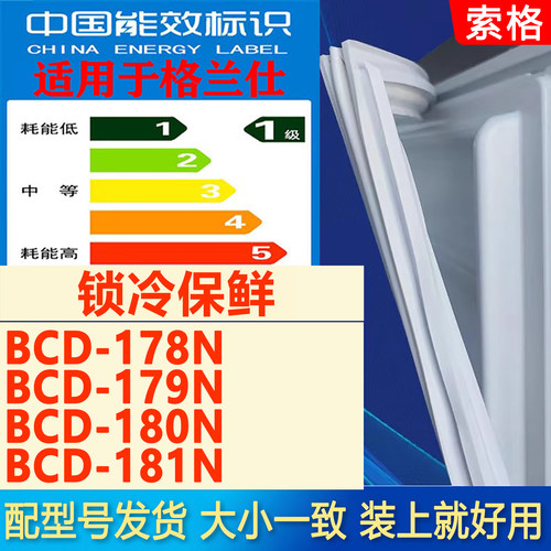 通用格兰仕冰箱密封条门胶条磁条
