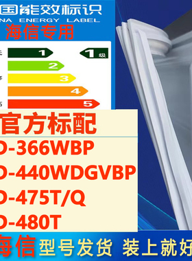 适用海信BCD 366WBP 440WDGVBP 475T/Q 480T冰箱密封条门胶条皮圈