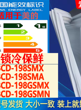 适用美的BCD 198SMX 198SMA 198GSMX 198GSMN冰箱密封条门封胶条