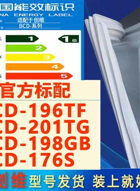 适用创维冰箱BCD-196TF 201TG 198GB 176S密封条门封条封闭条门吸