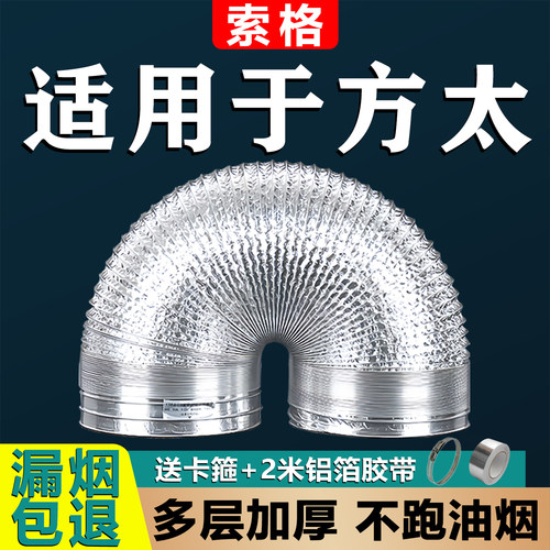 适用方太厨房抽油烟机排烟管道铝箔止逆阀伸缩吸油烟机配件防烟宝