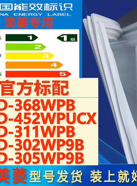 适用美菱BCD 368WPB 452WPUCX 311WPB 302WP9B 305WP9B冰箱密封条
