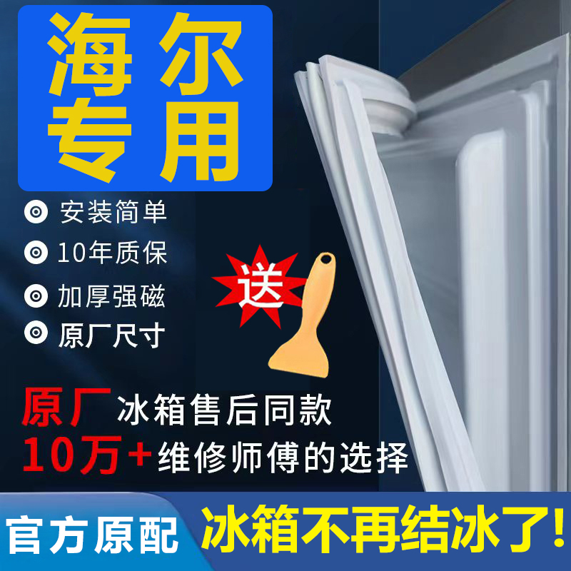 专用海尔冰箱密封条门胶条门封条密封圈原厂通用配件磁吸条封闭条 大家电 冰箱配件 原图主图