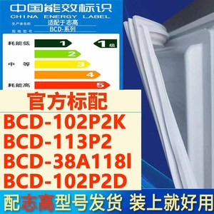 适用志高BCD 102P2K 113P2 38A118l 102P2D冰箱密封条门胶条磁条