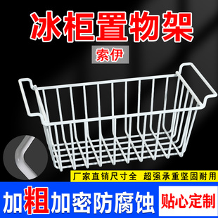 适用索伊冰柜内部置物架隔层架冷柜吊篮食品收纳筐架子分隔框专用
