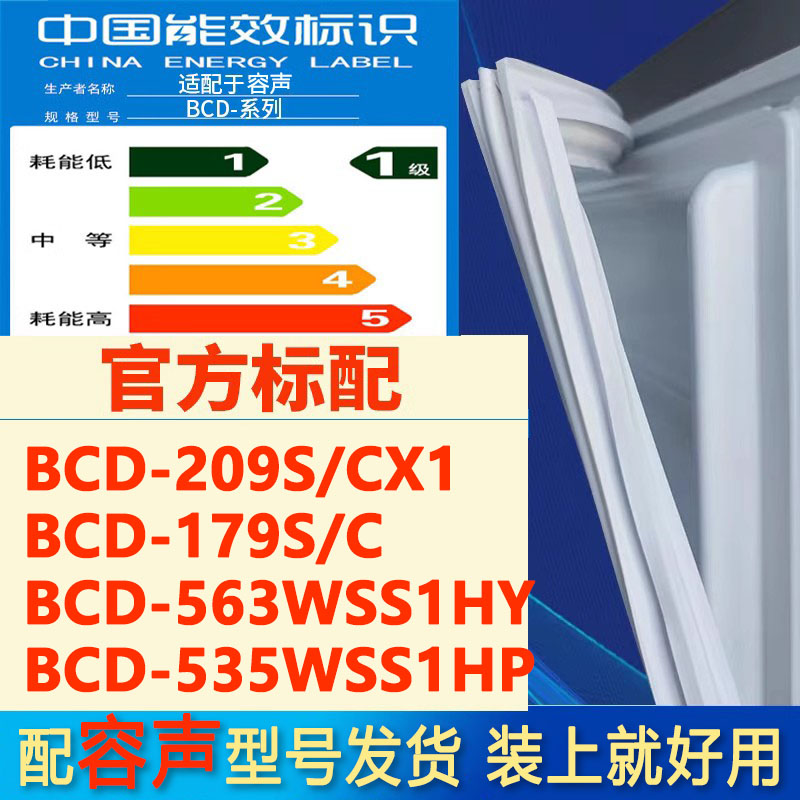 容声bcd209S/CX1179S/C