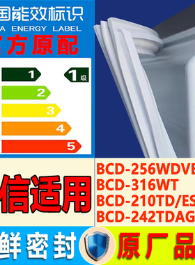 适用海信冰箱BCD-256WDVBP/A 316WT 210TD/ES 242TDAG/A门封胶条