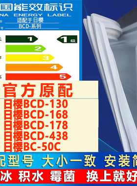 适用日樱BCD130 168 178 438 BC50C冰箱密封条门胶条门封条密封圈