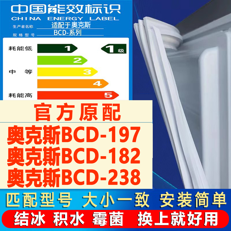 适用奥克斯BCD197 182 238冰箱门密封条门胶条磁性条封条皮圈配件