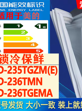 适用美的BCD 235TGZM(E) 236TMN 236TGEMA冰箱密封条门胶条磁吸条