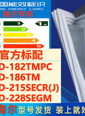 适用海尔BCD 182TMPC 186TM 215SECR（J）228SEGM冰箱密封条胶条