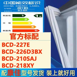 210SAJ 218XY冰箱密封條門膠條磁條皮圈 226D3BX 適用康佳BCD227E