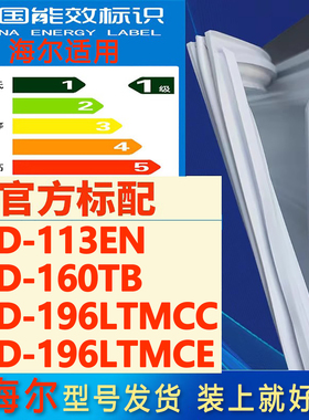适用海尔BCD 113EN 160TB 196LTMCC 196LTMCE冰箱密封条胶条吸条