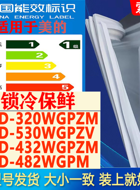 适用美的BCD 320WGPZM 530WGPZV 432WGPZM 482WGPM冰箱门密封胶条