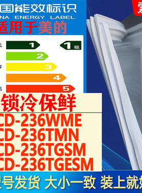适用美的冰箱BCD 236WME 236TMN 236TGSM 236TGESM密封条门胶条圈