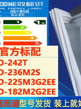 适用惠而浦BCD 242T 236M2S 225M3G2EE 182M2G2EE箱门密封条胶条