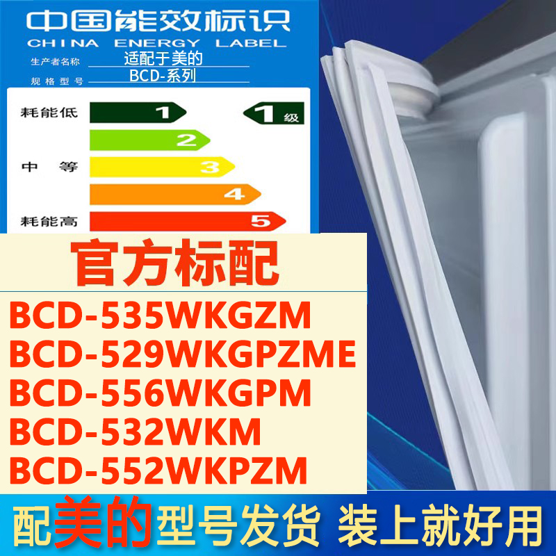 美的bcd535WKGZM 529WKGPZME 556WKGPM 532WKM 552WKPZM 冰箱胶条 大家电 冰箱配件 原图主图