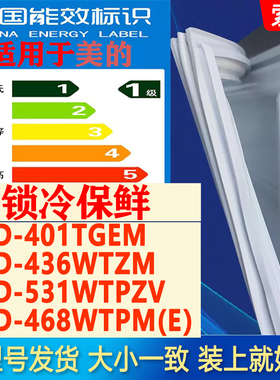 适用美的BCD 401TGEM 436WTZM 531WTPZV 468WTPM（E)冰箱门密封条