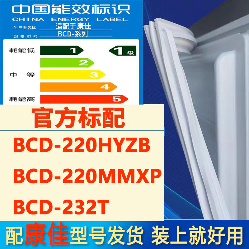 适用康佳BCD 220HYZB 220MMXP 232T冰箱密封条门胶条门封条密封圈 大家电 冰箱配件 原图主图