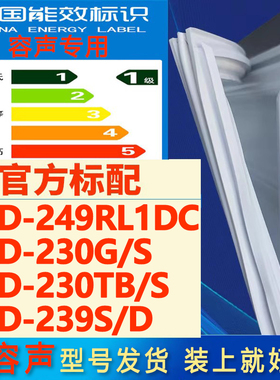 适用容声BCD-249RL1DC 230G/S 230TB/S 239S/D冰箱密封条胶条磁条