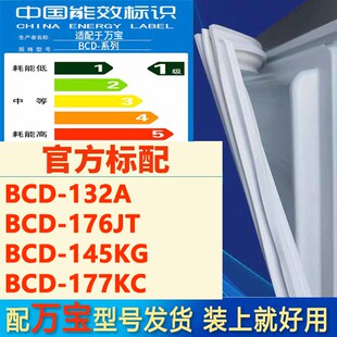 适用万宝BCD 176JT 145KG 177KC冰箱密封条门封条门胶条磁条 132A