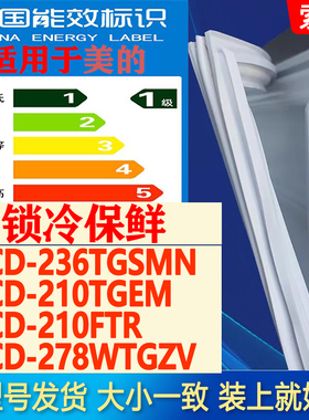 适用美的BCD 236TGSMN 210TGEM 210FTR 278WTGZV冰箱密封条门胶条