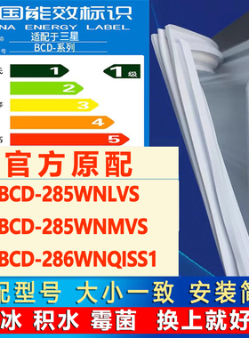 三星BCD 285WNLVS 285WNMVS 286WNQISS1冰箱密封条门胶条磁条吸条
