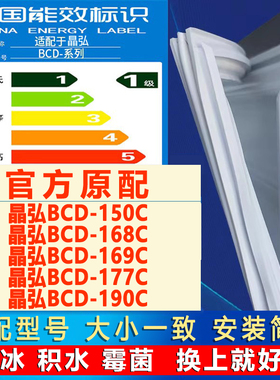 适用晶弘BCD 150C 168C 169C 177C 190C冰箱密封条门胶条磁条压条