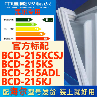 适用海尔BCD-215KCSJ 215KS 215ADL 215KJ冰箱密封条门封条磁胶圈