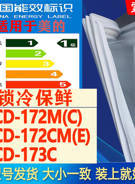 适用美的BCD 172M(C) 172CM(E) 173C冰箱密封条门封条门胶条磁圈