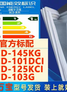 适用万宝BCD-145KG 101DCI 125KCI 103G冰箱门封条密封条磁条胶圈