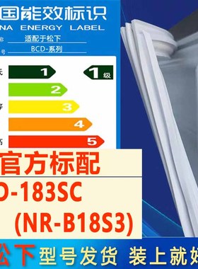 适用松下BCD-183SC(NR-B18S3)冰箱密封条门封条原厂尺寸发货配件