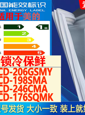 适用美的BCD-206GSMY 198SMA 246CMA 176SQMK冰箱密封条门胶条圈