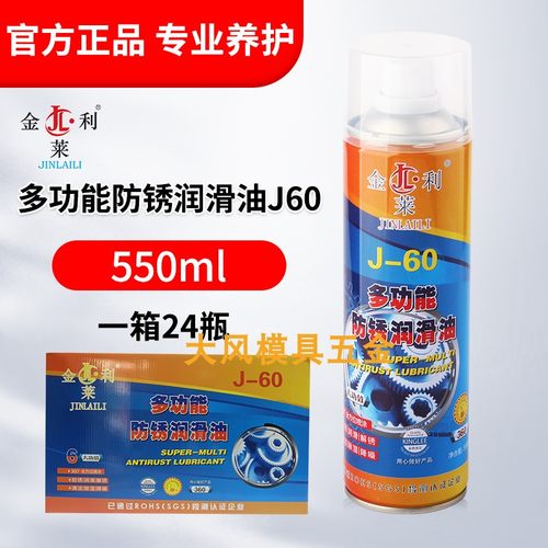 多功能防锈润滑剂金属强力清洗液