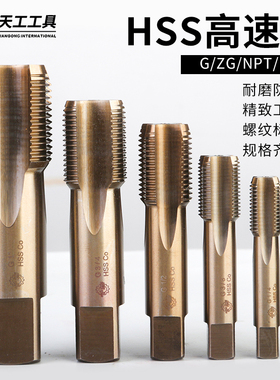 天工含钴不锈钢专用管螺纹丝锥G1/16 1/8 2分3分4分6分圆锥圆柱管