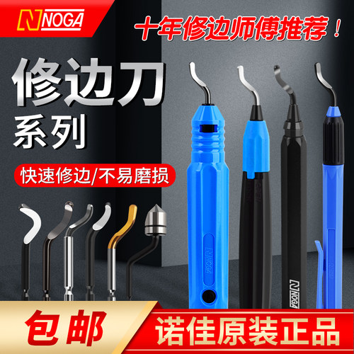 诺佳NOGA修边刀片修边刀具