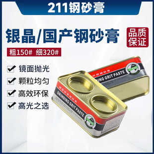 银晶钢砂膏金刚石研磨膏模具两用粗细277钢砂膏抛光膏 正品