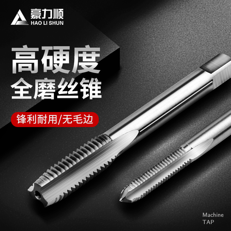 机用丝锥机用丝攻高速钢丝攻