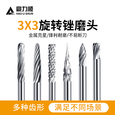钨钢硬质合金旋转锉刀打磨
